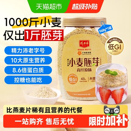 精力沛小麦胚芽高纤原味高蛋白低GI营养代餐冲泡即食老字号麦片