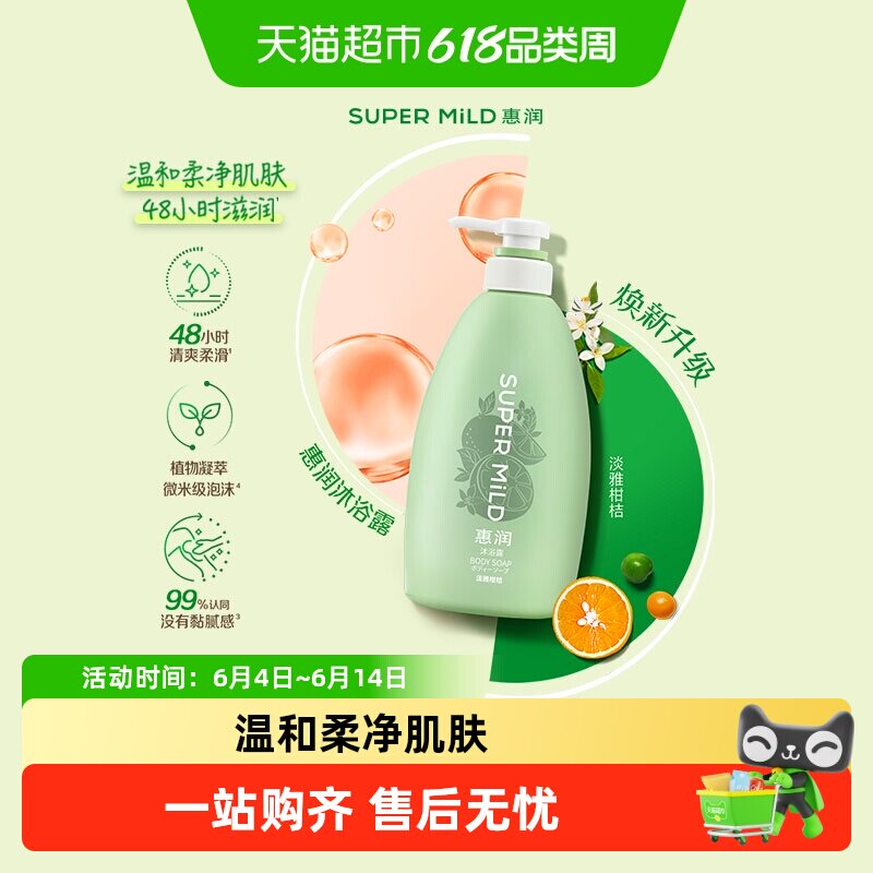 惠润沐浴露淡雅柑桔滋润温和保湿清爽家庭装男女