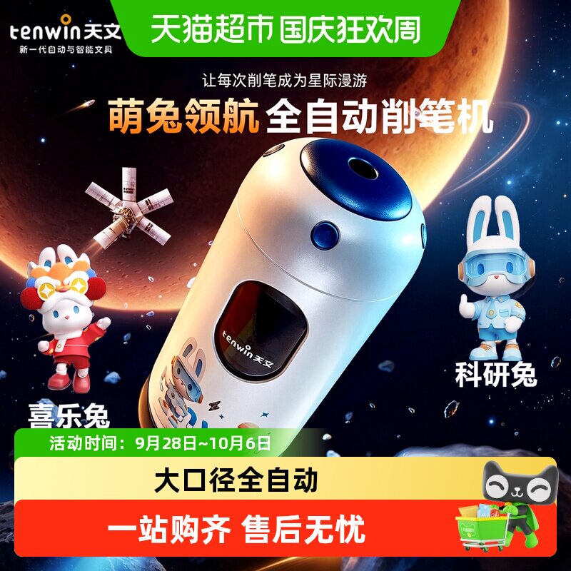 天文全自动电动大口径削笔机
