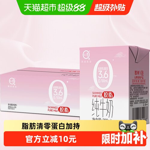 认养脱脂纯牛奶3.6g蛋白原生高钙