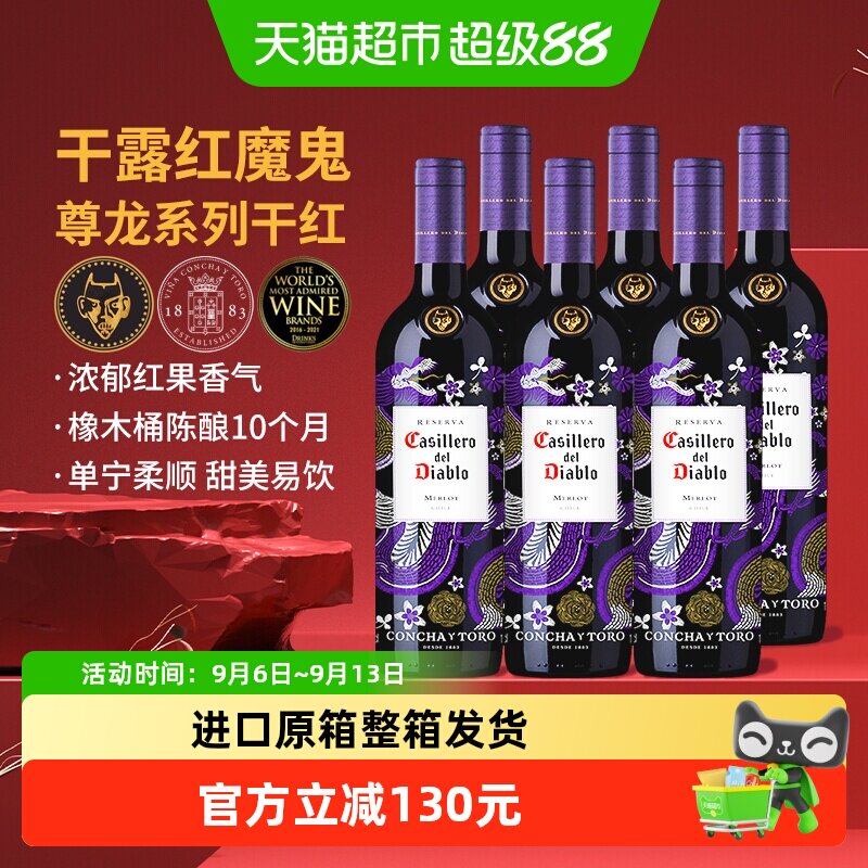干露红魔鬼尊龙梅洛干红葡萄酒750ml*6瓶智利进口红酒中秋送礼