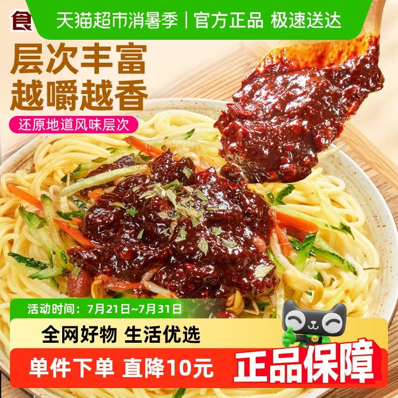 食者道炸酱面干拌面