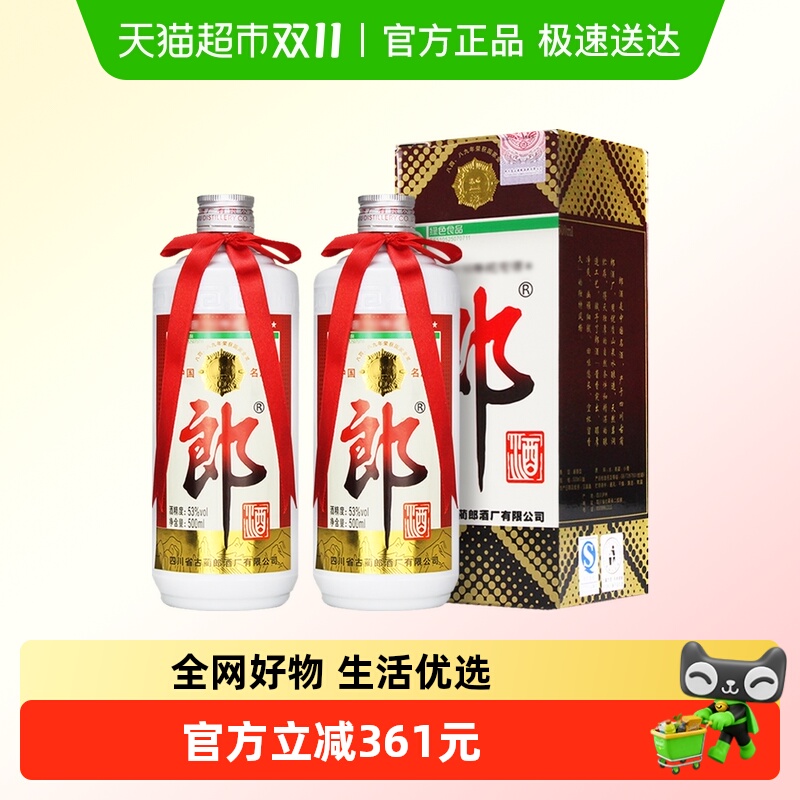 郎酒53度酱香110年纪念酒2瓶2013