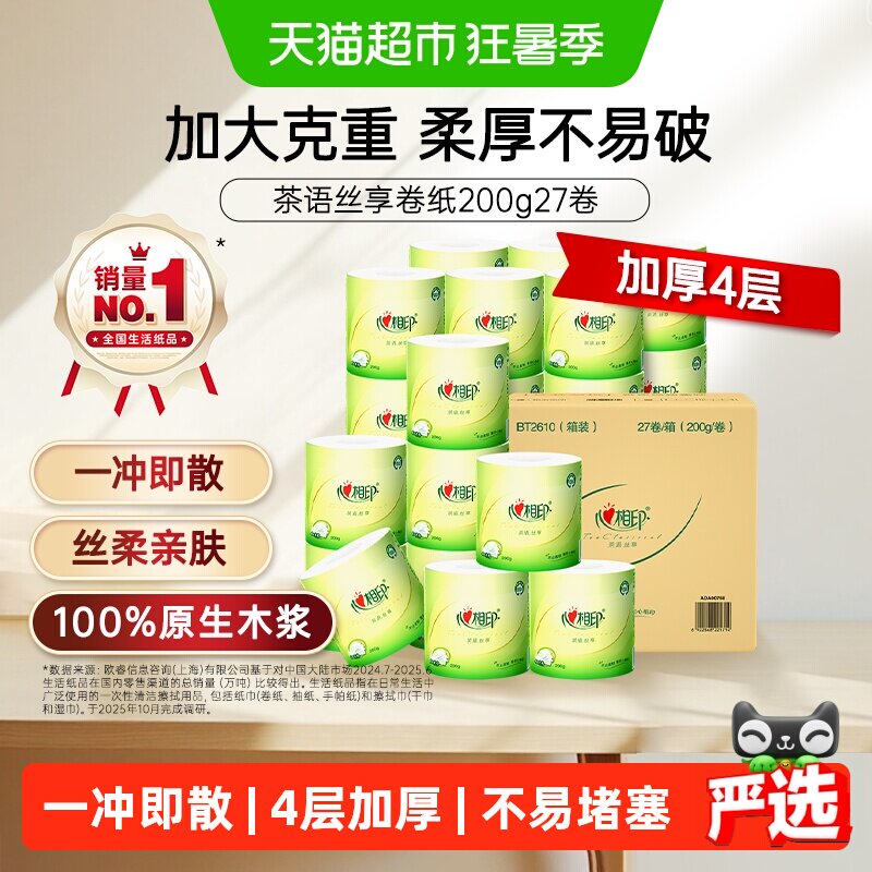 【下拉享优惠】心相印茶语丝享卷纸卷筒纸4层多规格可选囤货箱装 有有实拍商品图
