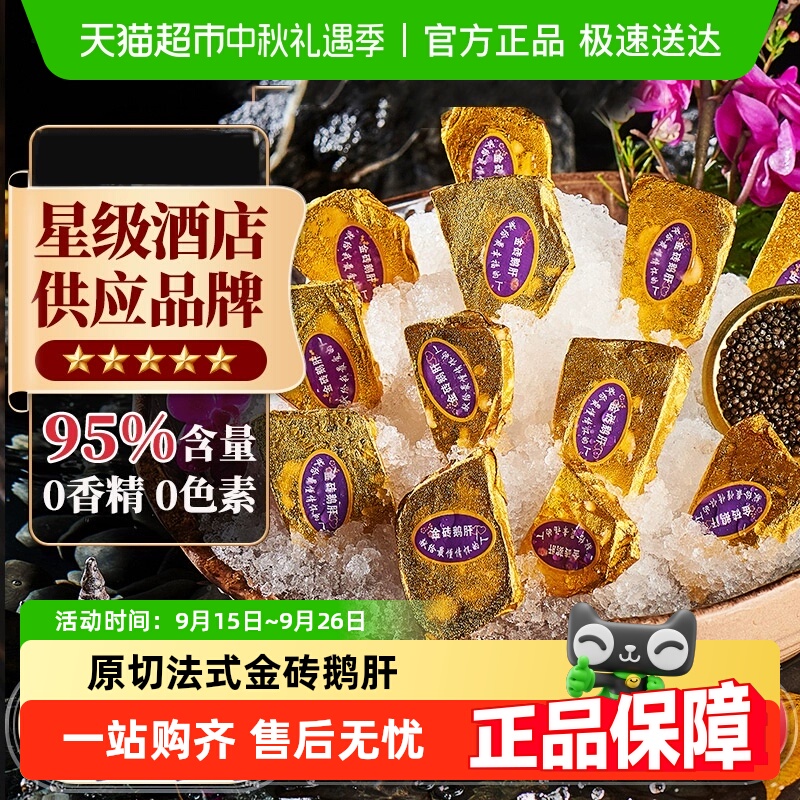 开袋即食法式金砖鹅肝