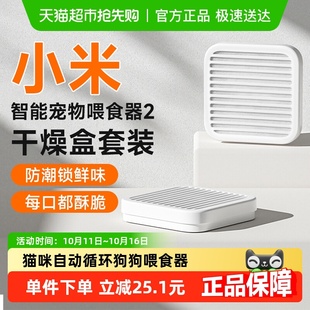 小米智能无线宠物喂食器2干燥盒套装 猫咪自动循环狗狗喂食器干燥