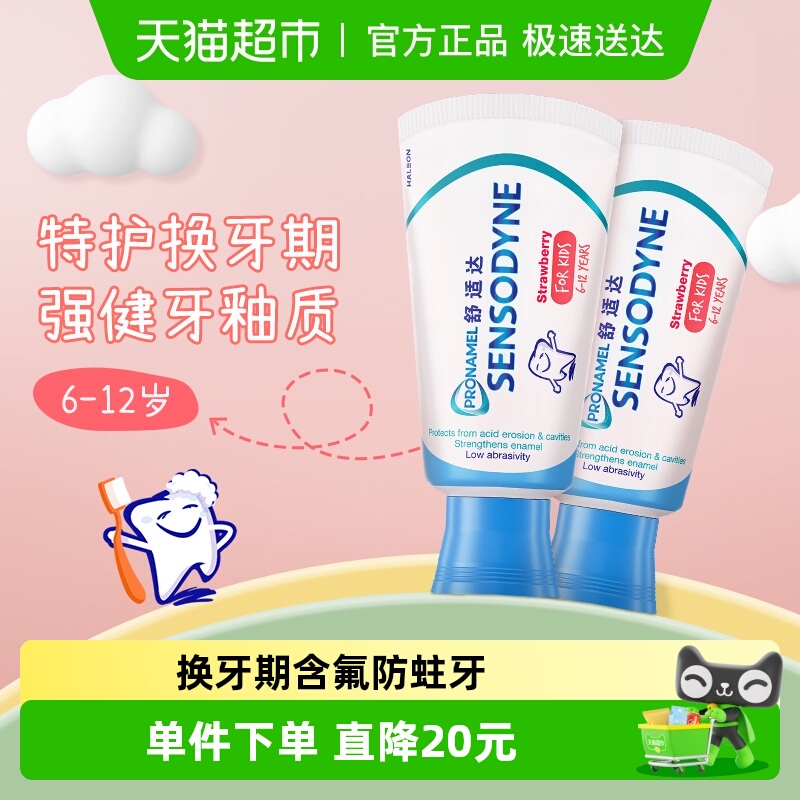 舒适达护釉换牙期儿童牙膏65g*2