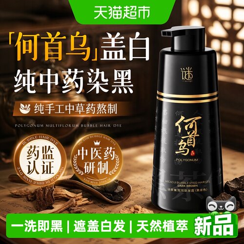 谜草集何首乌泡泡染发盖白