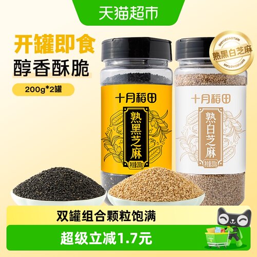 十月稻田即食熟黑芝麻