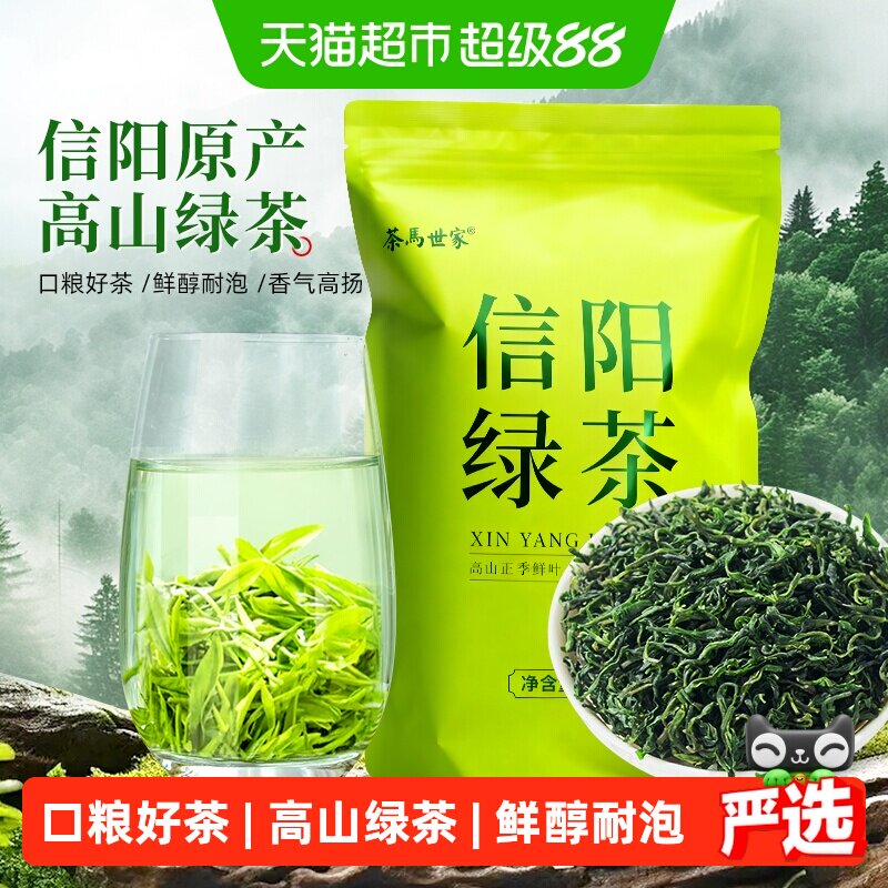 茶马世家2026信阳绿茶毛尖茶浓香型信阳高山绿茶冷泡茶叶自己喝