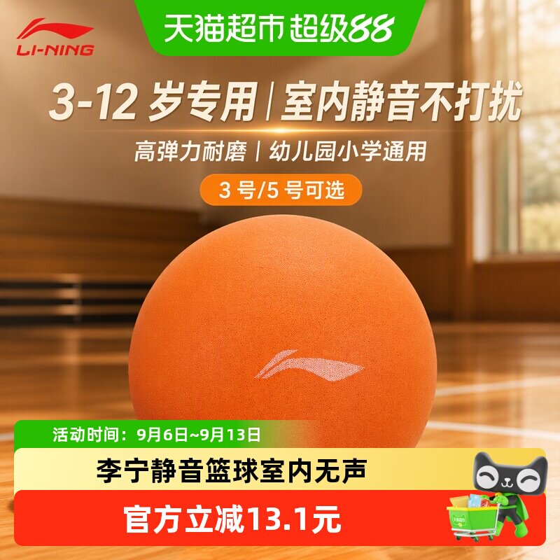 李宁儿童静音球不伤家具回弹稳定图片