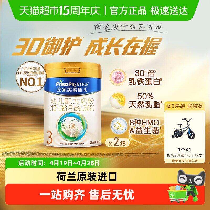 【乳铁蛋白】皇家美素佳儿幼儿配方奶粉新国标3段12-36月800g*2罐