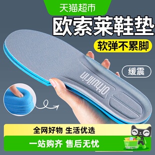 适用于欧索莱运动鞋垫男女士高弹减震吸汗透气防臭超软底加厚跑步