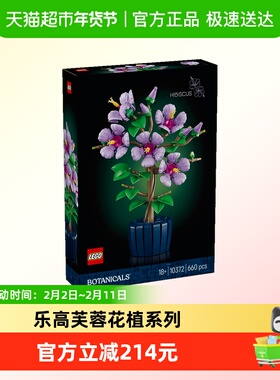 LEGO/乐高10372芙蓉花植系列拼搭积木正品【6仓正品行货】