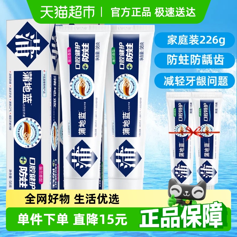 蒲地藍(lán)防蛀牙膏226g×1套
