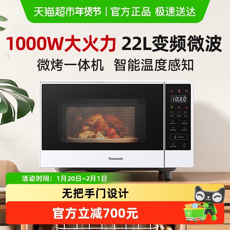 松下微波炉22升自动变频微波烧烤多功能家用微波炉微烤一体机GF36,厨房电器,微波炉,淘宝优惠券,粉丝福利购,淘宝优惠卷