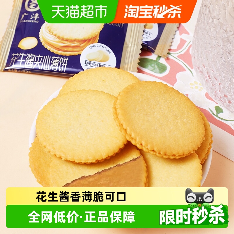 夹心花生酱薄脆饼干200g×1盒