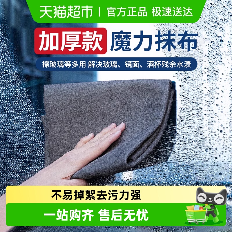 魔力擦抹布擦玻璃加厚清洁布