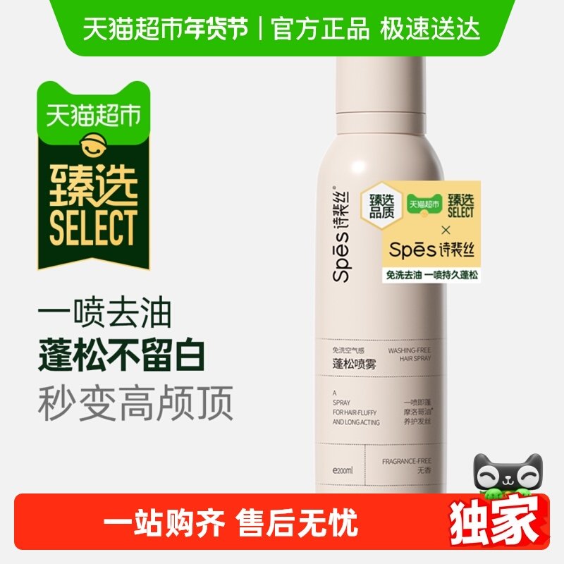 【臻选】Spes诗裴丝免洗蓬松干发喷雾头发去油高颅顶控油蓬蓬粉,美发护发/假发,免洗洗发水/喷雾,淘宝优惠券,粉丝福利购,淘宝优惠卷
