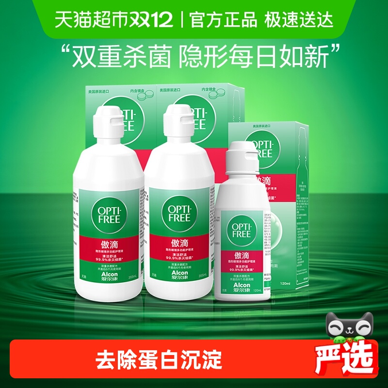 爱尔康软镜护理液830ml