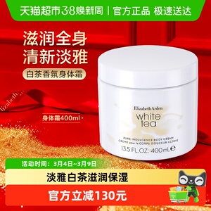雅顿淡雅白茶香型身体乳霜滋润保湿轻盈质地400ml秋冬礼物