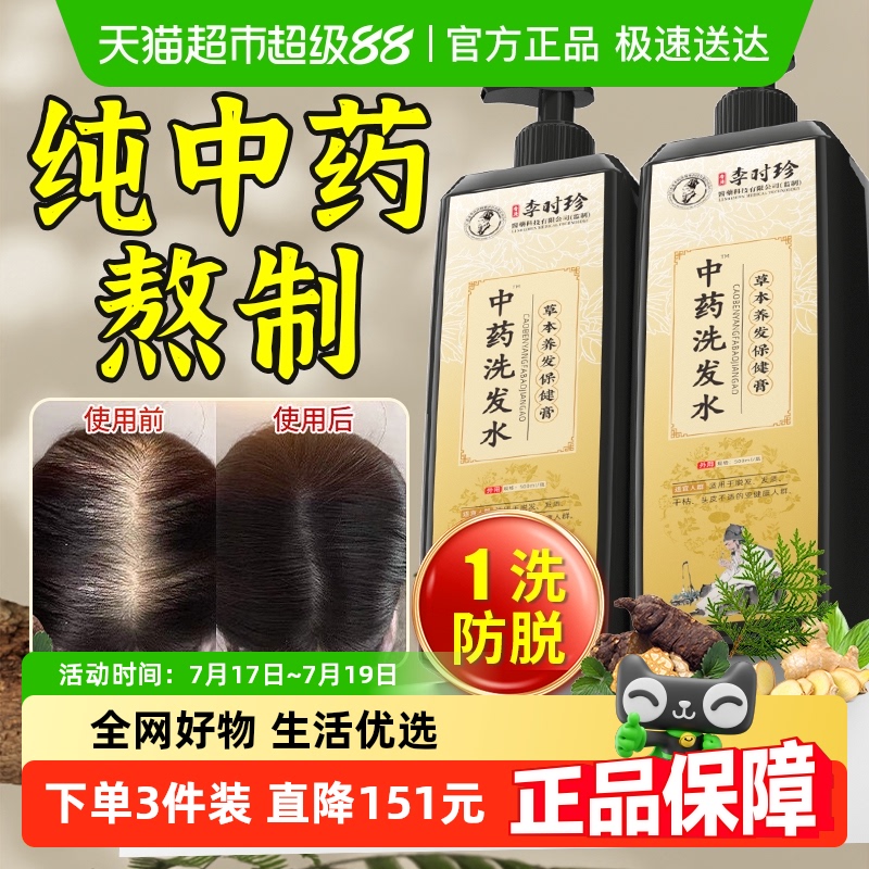 仙艾侧柏叶何首乌固发洗发水