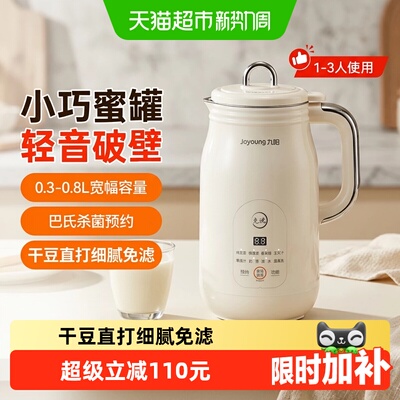 九阳迷你破壁豆浆机低卡营养
