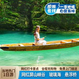 恩施旅游一日游 可加選宣恩夜游可升12人團(tuán) 鶴峰屏山大峽谷玻璃海