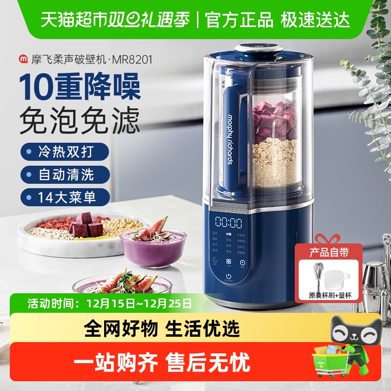 摩飞柔声破壁机家用多功能豆浆定时预约机全自动辅食榨汁机搅拌机