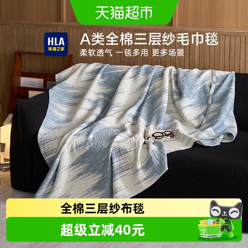 海澜之家全棉三层纱毛巾毯盖毯