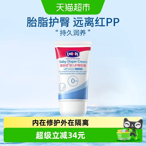 lelch露安适婴儿护臀膏隔离尿液
