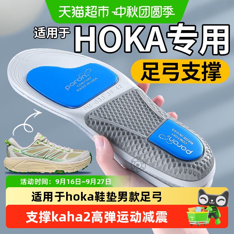 足印部落适用于hoka鞋垫足弓支撑图片