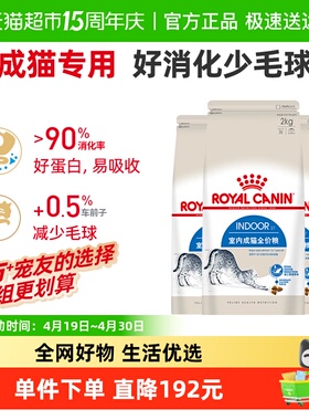 皇家猫粮I27室内成猫猫粮2kg*3英短蓝猫美短布偶全价猫粮官方正品