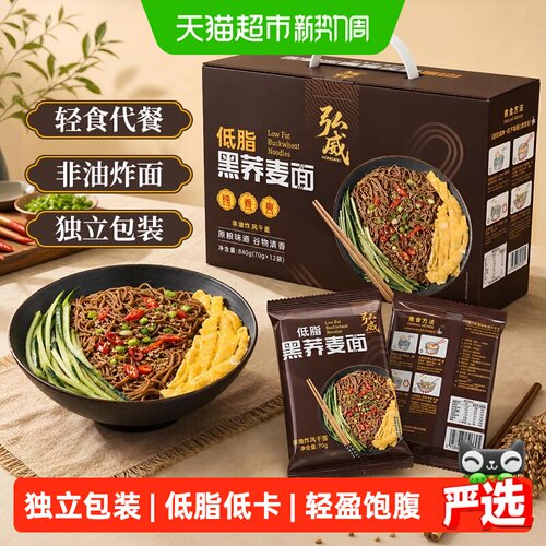 弘威牌低脂黑荞麦面70g*12袋