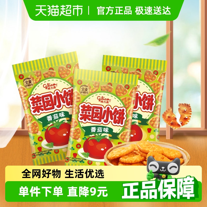 格力高饼干菜园小饼番茄味80g*3