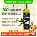 蓓琳娜欧洲原装 进口100%特级初榨橄榄油750ml轻食健康炒菜食用油