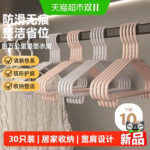 四万公里家用无痕宽肩防滑衣架