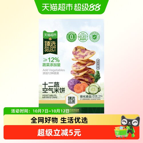 猫超臻选十二蔬空气米饼100g薯片