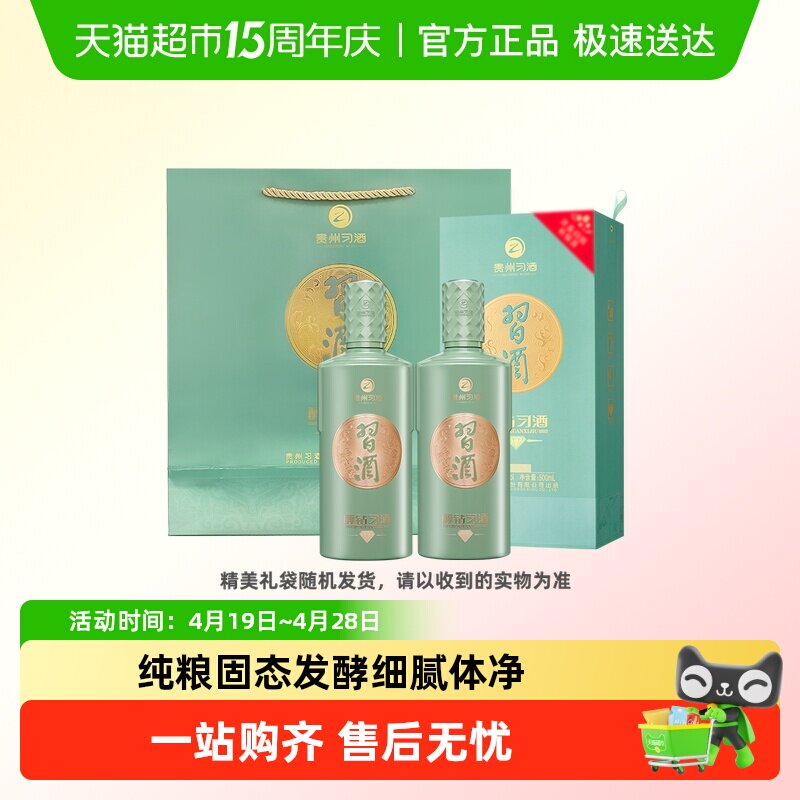 贵州习酒醇钻习酒双瓶装53度500mL*2瓶酱香型白酒纯粮(含礼袋)