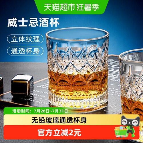彩界晶莹威士忌杯经典花纹280ml