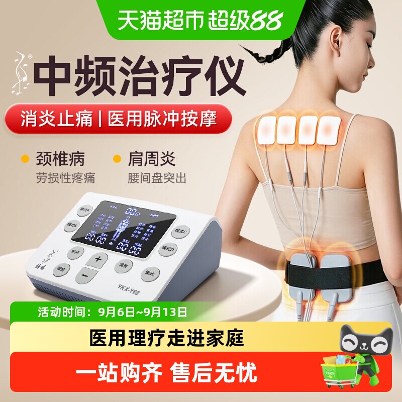 仙鹤中频电疗脉冲电疗理疗仪治疗医用电脉冲家用按摩机经络电针灸