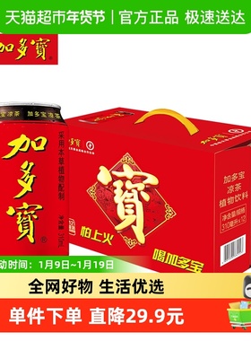 加多宝凉茶310ml*12罐/箱礼盒装本草植物茶饮 火锅聚会清爽解渴