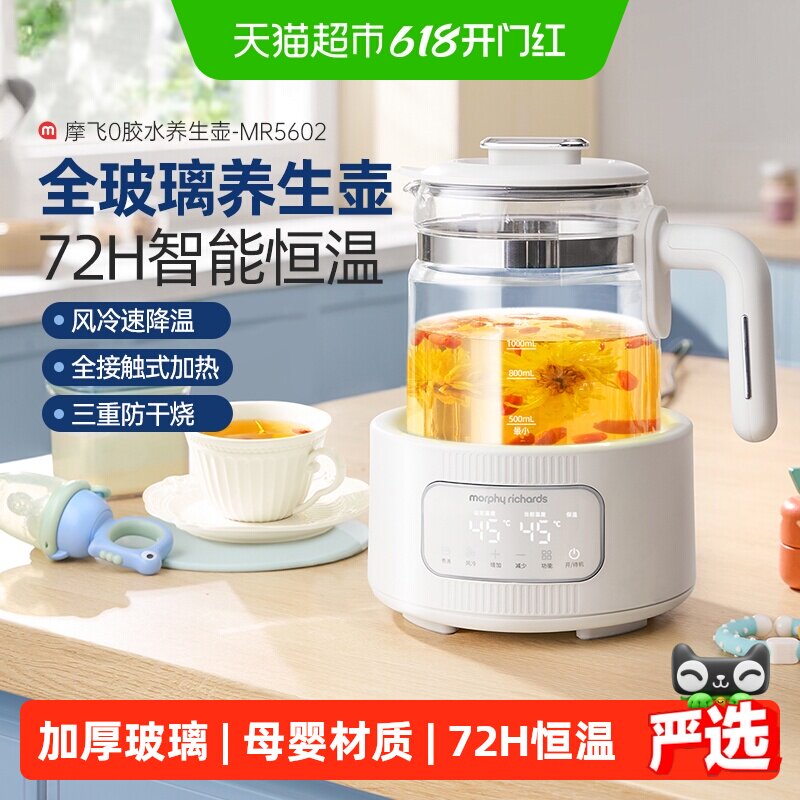 摩飞全玻璃恒温调奶器养生壶水壶