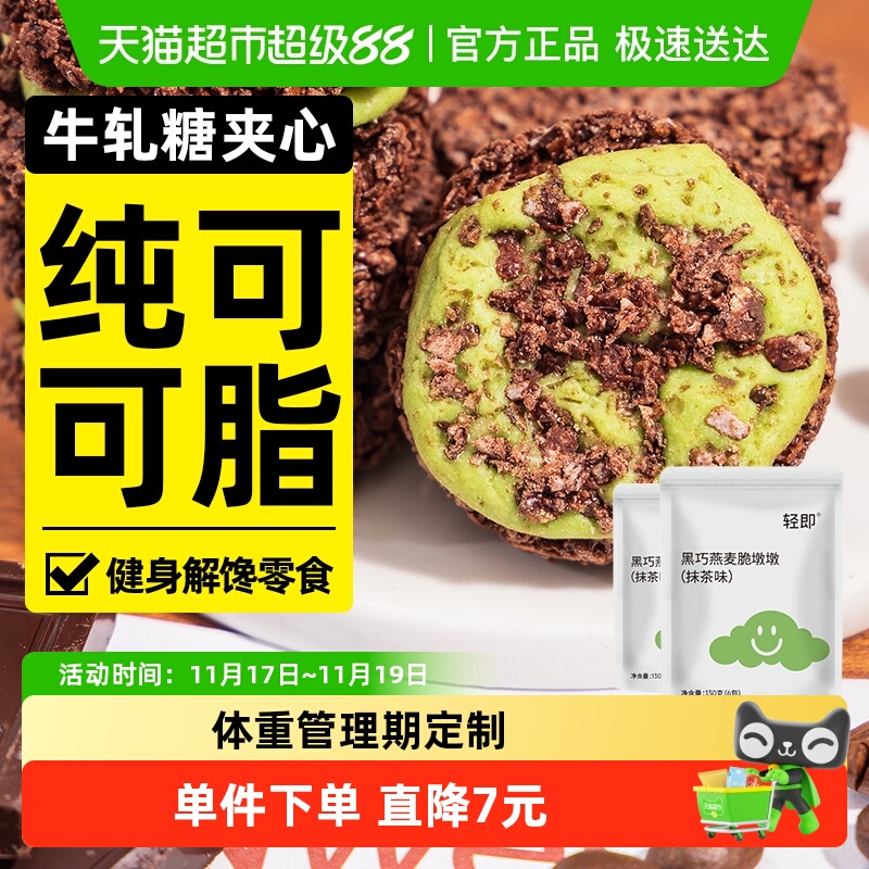 轻即抹茶口味燕麦饼干130g×2袋