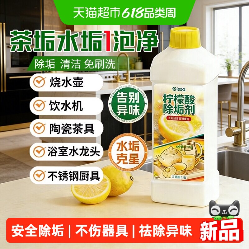 柠檬酸除垢剂茶垢清洁水垢食品级茶渍花洒强力清洗杯子烧水壶神器