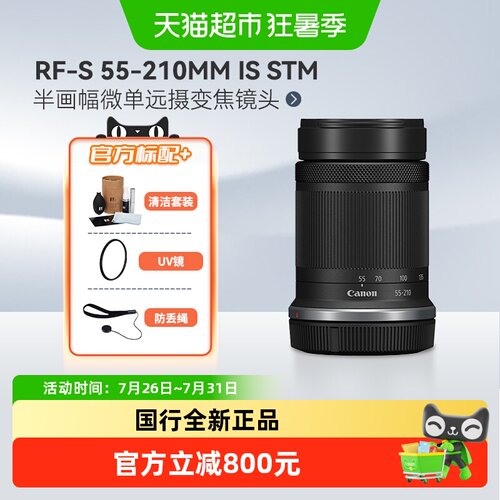 佳能RF-S55-210半画幅微单镜头
