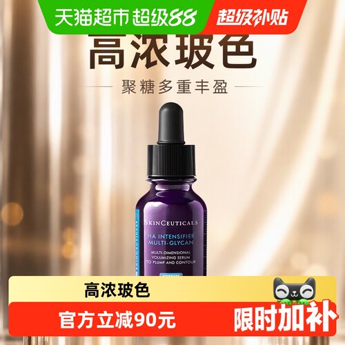 修丽可玻色因三层激活精华液15ml