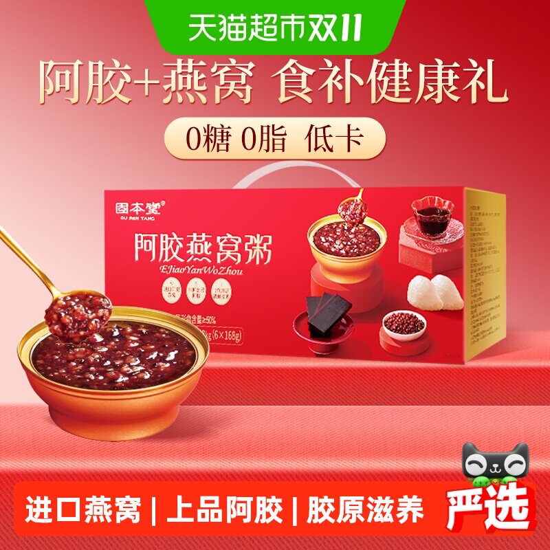 固本堂无糖燕窝粥礼盒即食早餐代餐营养品中老年人走亲戚礼品补品