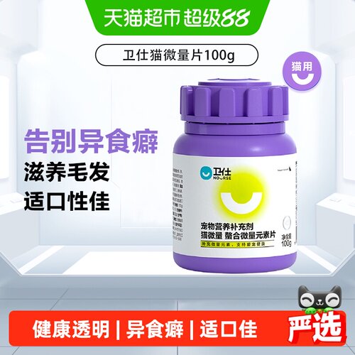 卫仕猫微量元素100g×1瓶