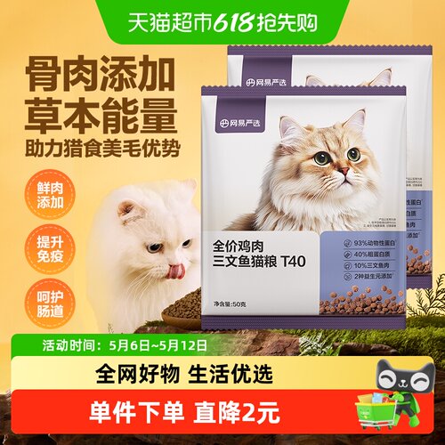 网易严选全价鸡肉三文鱼冻干成猫